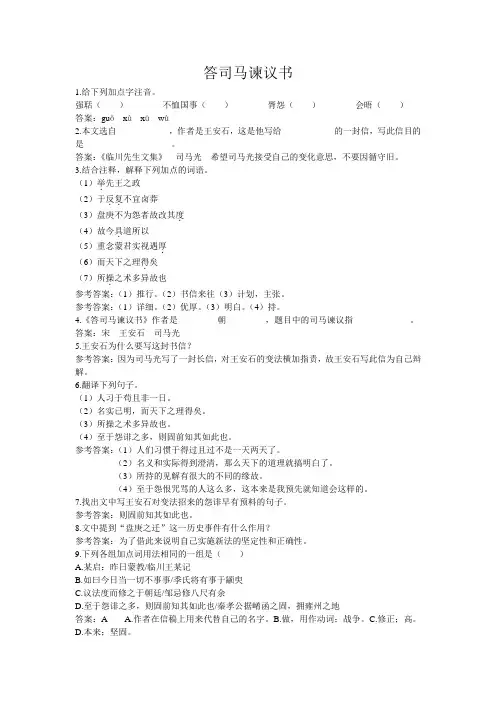 答司马谏议书同步训练题及答案