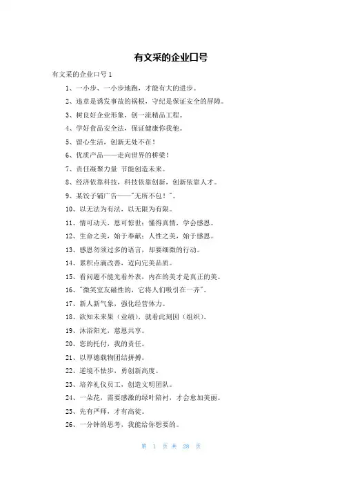有文采的企业口号