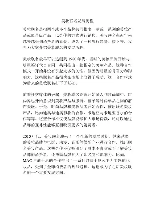 美妆联名发展历程