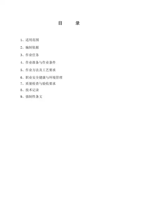 热控电动门安装调试作业指导书8