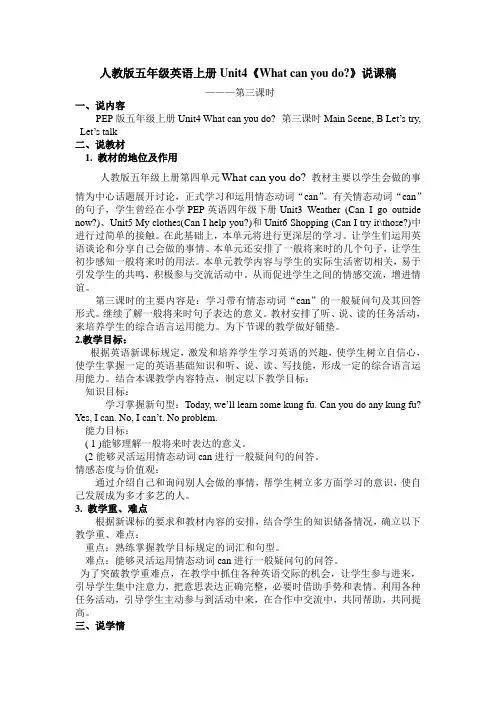 人教版五年级英语上册Unit4《What can you do》说课稿第三课时