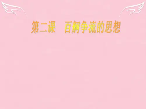 高中政治 哲学生活第二课课件 新人教版必修4