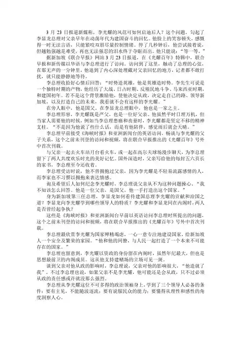 李显龙谈父亲：李光耀既是严父 也是一位好父亲