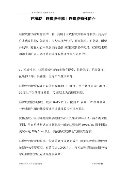 硅橡胶