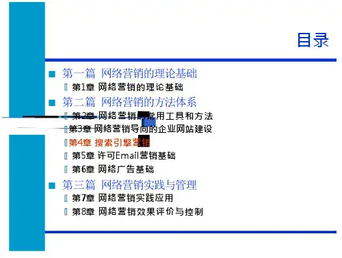 搜索引擎营销基本原理