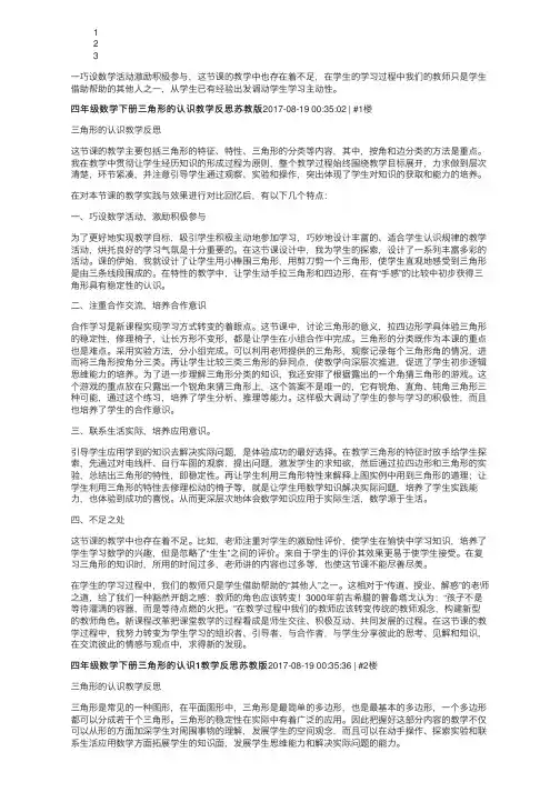 四年级数学下册三角形的认识教学反思苏教版（精选3篇）