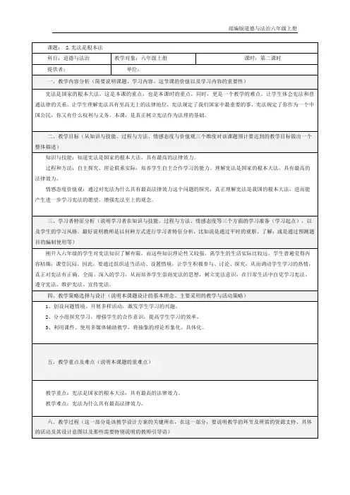 部编版六年级(上)道德与法治教案--宪法是根本法(第二课时)