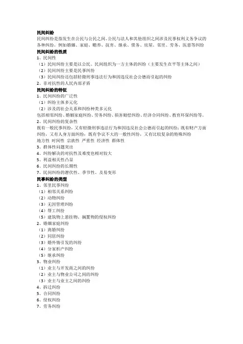 民间纠纷 常见问题