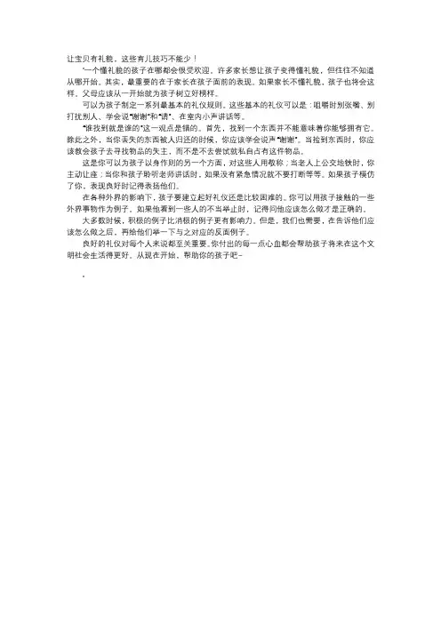 育儿知识-让宝贝有礼貌,这些育儿技巧不能少!