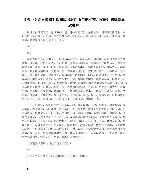 【高中文言文阅读】徐霞客《游庐山门记江西九江府》阅读答案及翻译