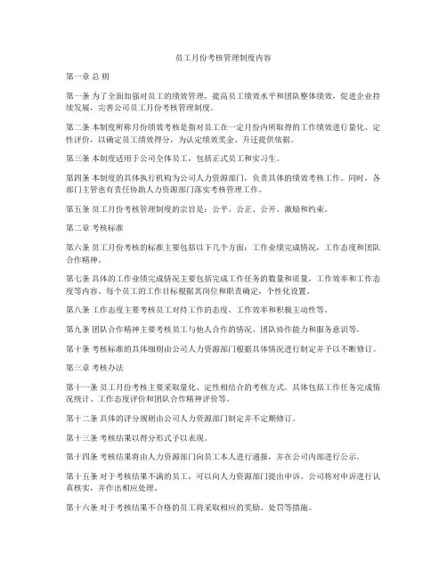 员工月份考核管理制度内容