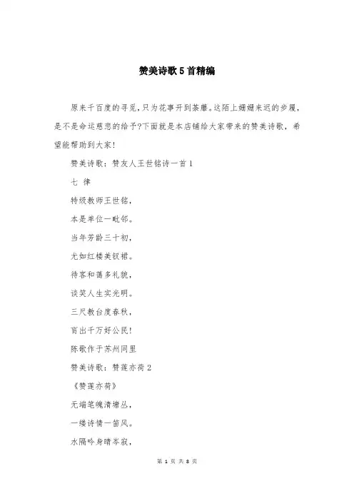 赞美诗歌5首精编