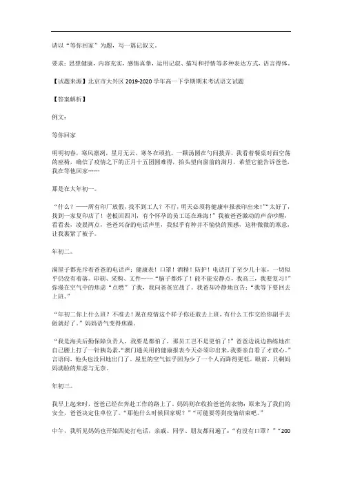 高考语文满分作文范例及解析--等你回家