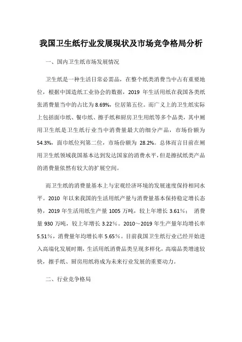 我国卫生纸行业发展现状及市场竞争格局分析