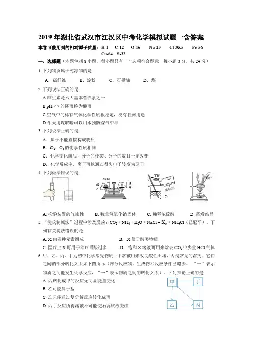 2019年湖北省武汉市江汉中考化学模拟试题答案(一)