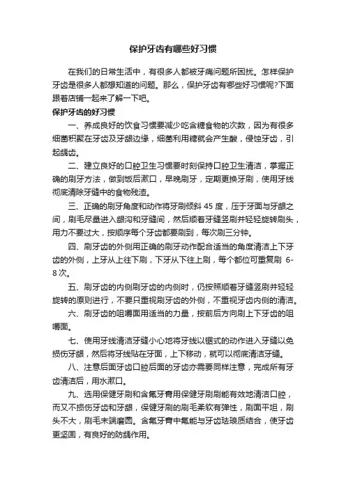 保护牙齿有哪些好习惯