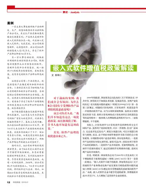嵌入式软件增值税政策解读