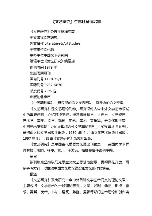 《文艺研究》杂志社征稿启事