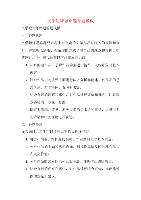 文学短评思路题答题模板