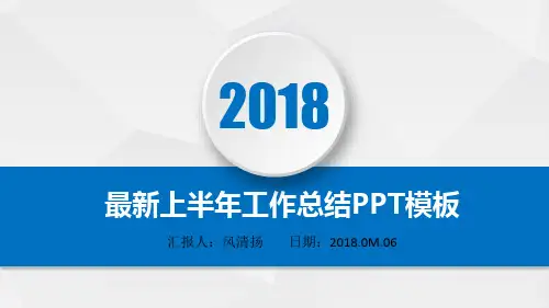 最新雅居乐地产2018年上半年工作总结PPT模板