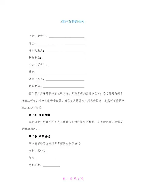 煤矸石购销合同