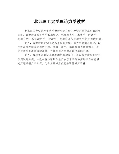 北京理工大学理论力学教材