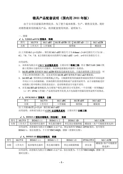 锚具类的配套2011版(国内用)