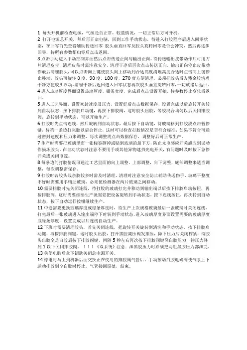 全自动打胶机操作手册