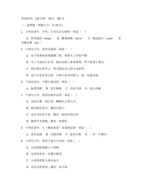 人教九年语文上册周考试卷