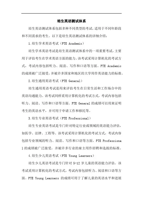 培生英语测试体系