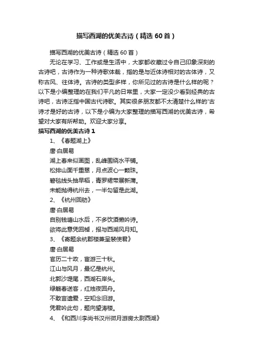 描写西湖的优美古诗（精选60首）