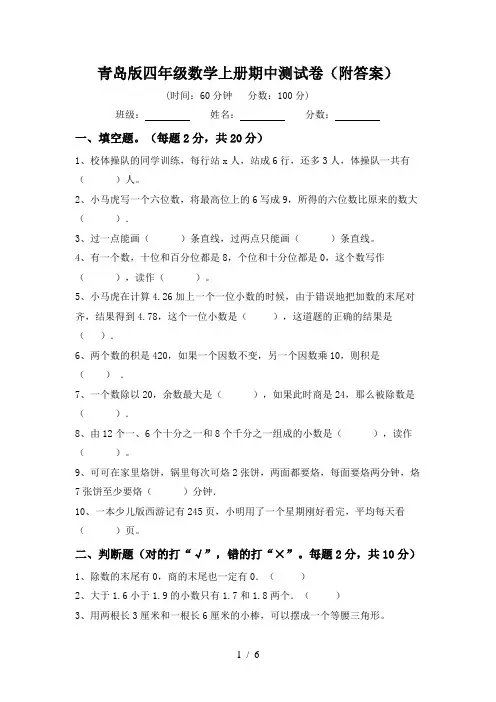 青岛版四年级数学上册期中测试卷(附答案)