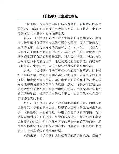 《长恨歌》三主题之我见