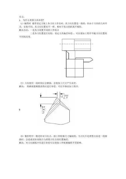 刀具补偿