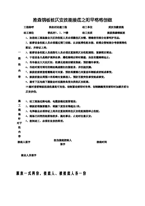 拉森钢板桩安全技术交底
