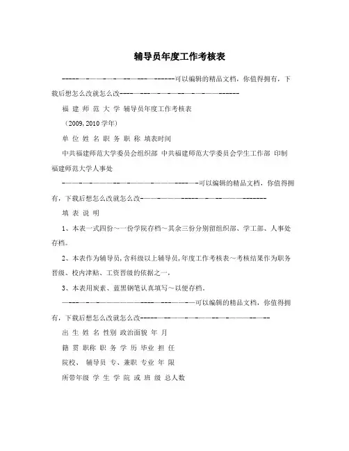 辅导员年度工作考核表