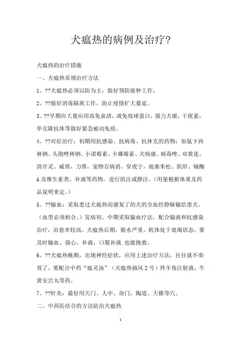 犬瘟热的病例及治疗-