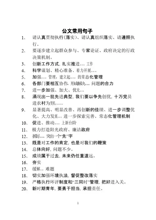 公文写作常用词汇和句子--最全
