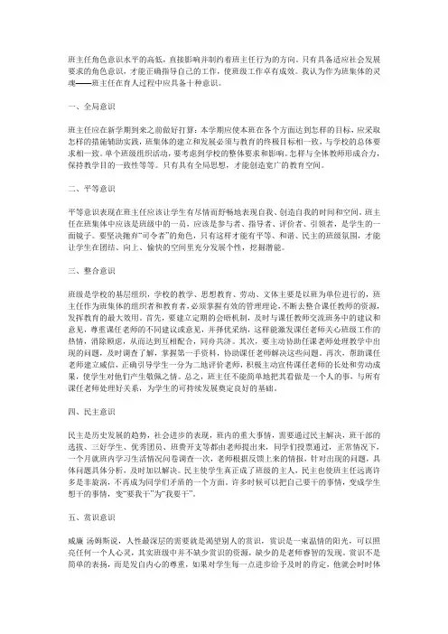 班主任角色意识水平的高低
