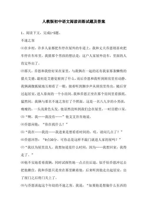 人教版初中语文阅读训练试题及答案