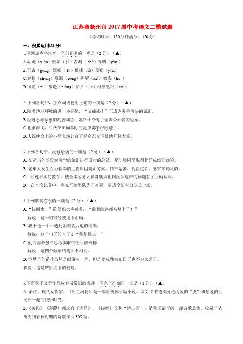 江苏省扬州市2017届中考语文二模试题-(九年级)附答案