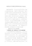 浅谈初中作文教学怎样培养学生写作能力