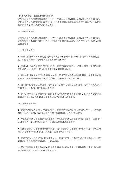 什么是逻辑学