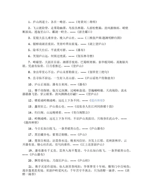 描写庐山的古诗大全
