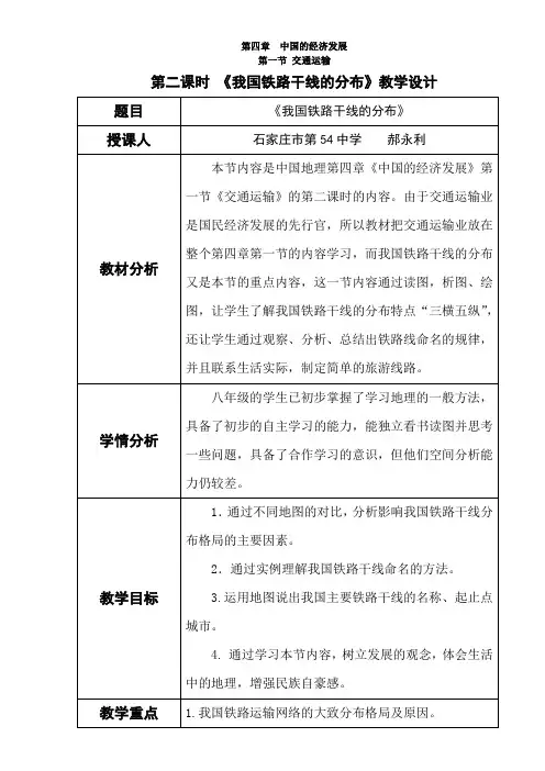 地理人教版八年级上册我国铁路干线的分布
