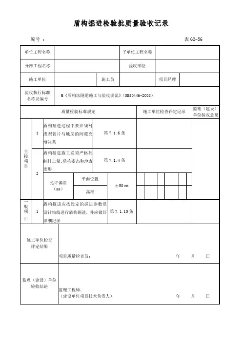 盾构掘进检验批质量验收记录