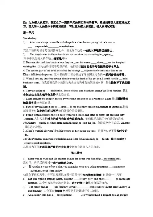 大学英语1 词汇+段落翻译