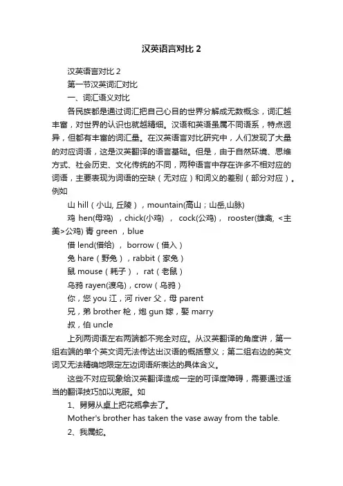 汉英语言对比2