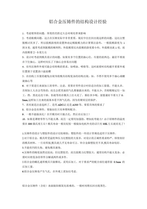 压铸模知识点
