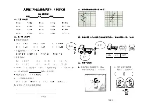 人教版小学二年级数学上册第五、六单元练习题(卷)、三下数学期末应用题专项复习